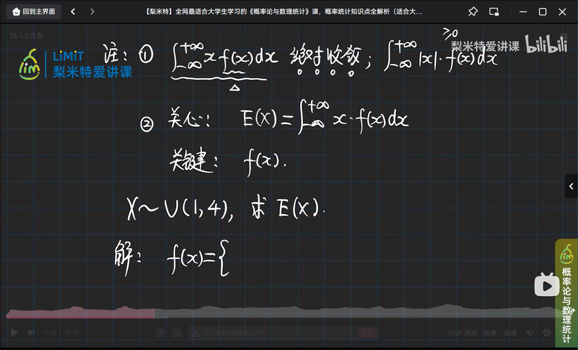 连续型随机变量的数学期望