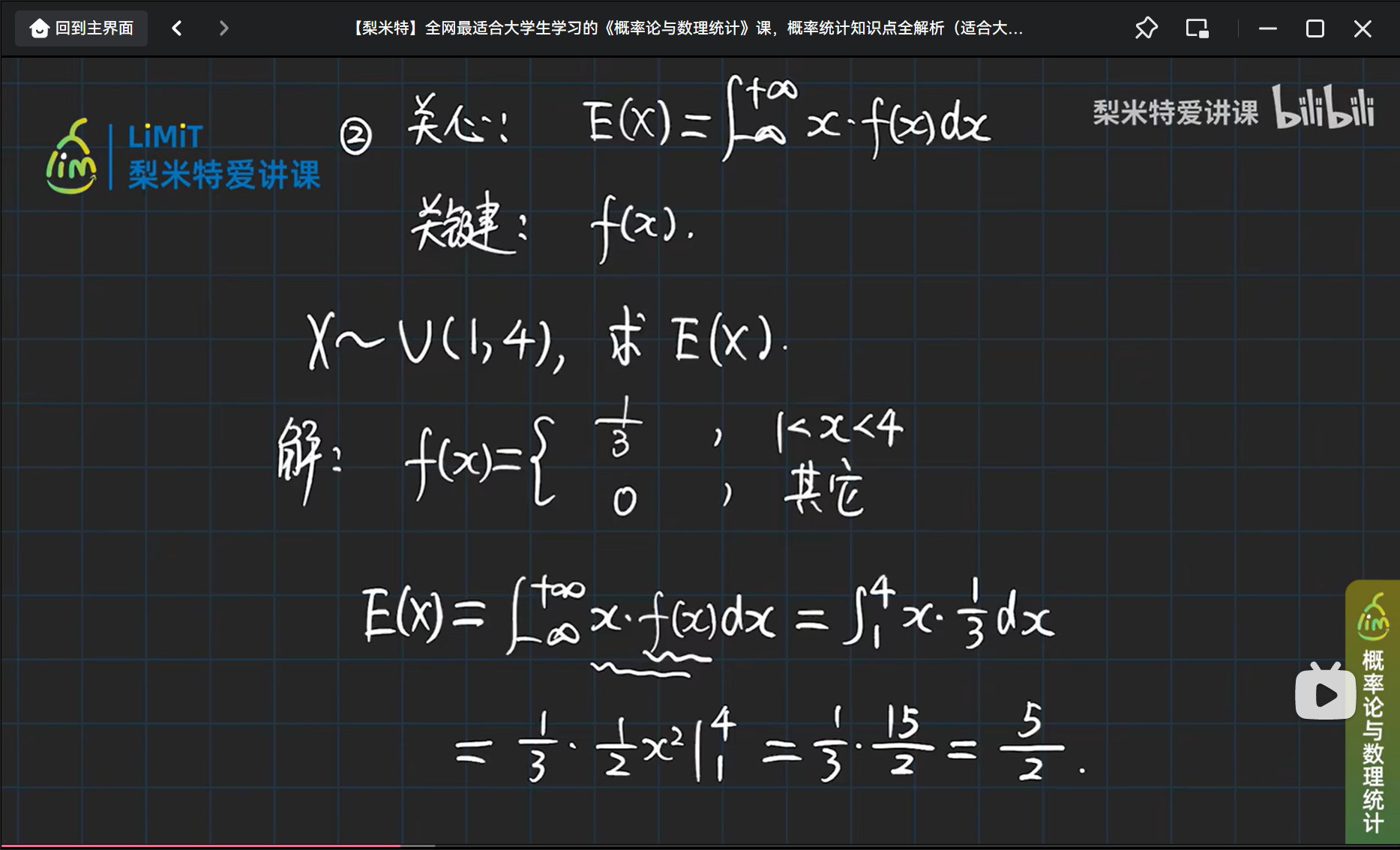 连续型随机变量的数学期望