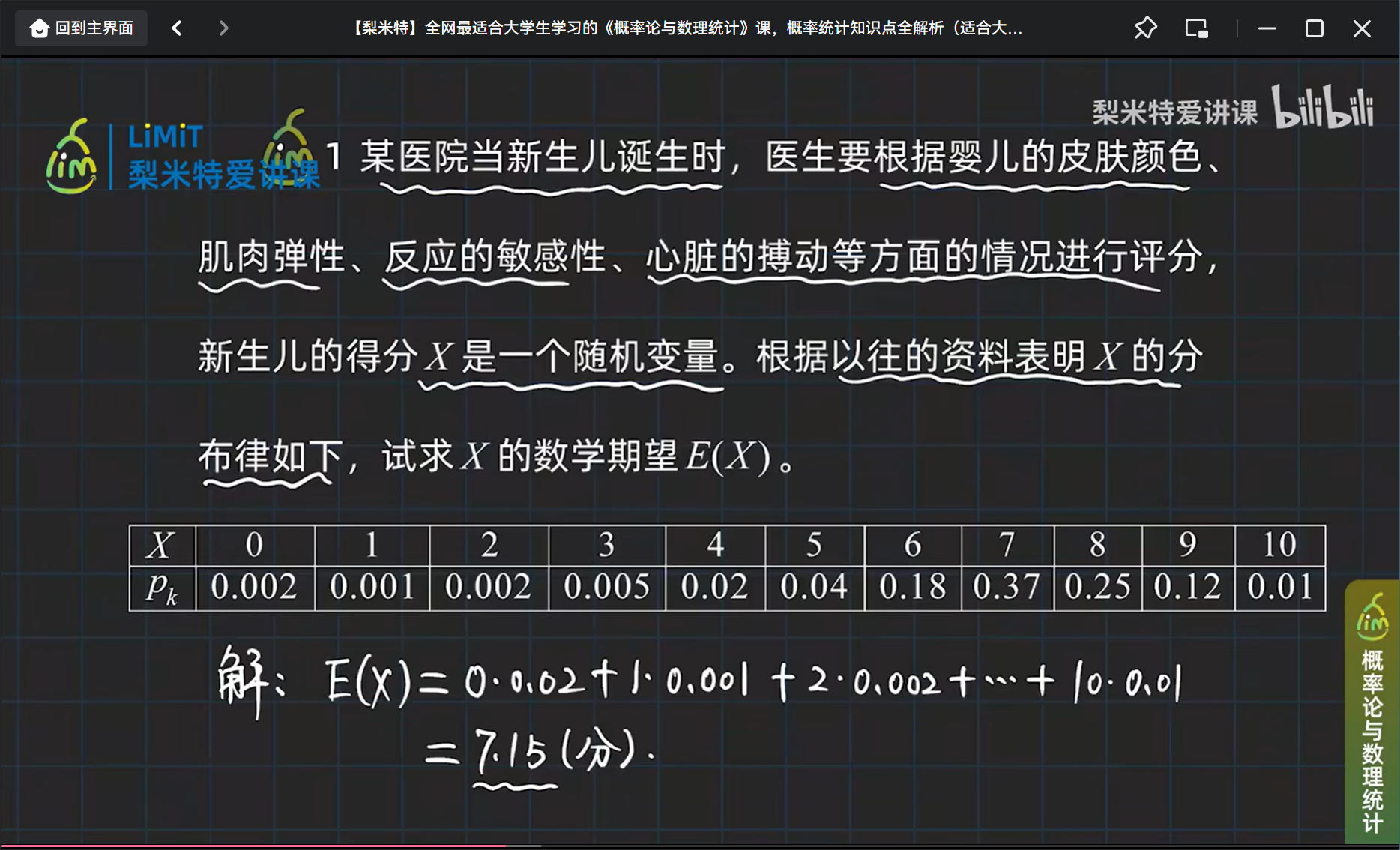 离散型随机变量数学期望的例子